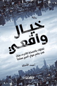 Imagination and realistic